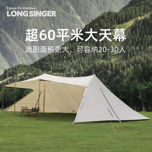 LongSinger天幕户外防晒