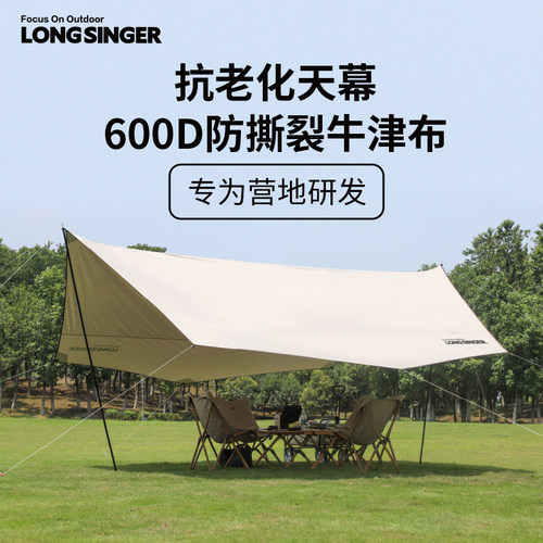 longsinger天幕抗老化600D牛津布