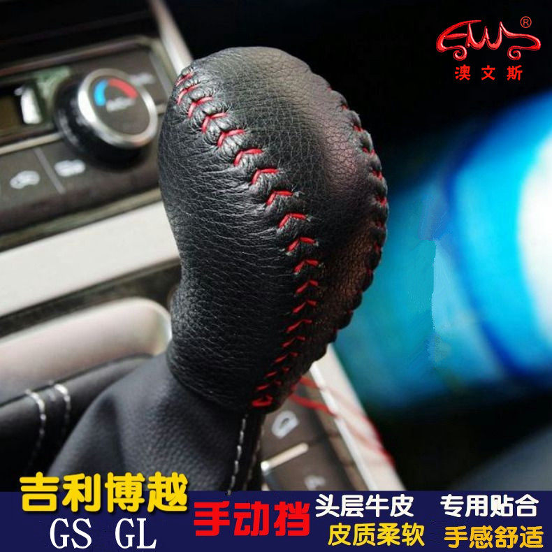 专用吉利博越帝豪GL帝豪GS手动真皮免缝排档套挡把套档杆套手刹套