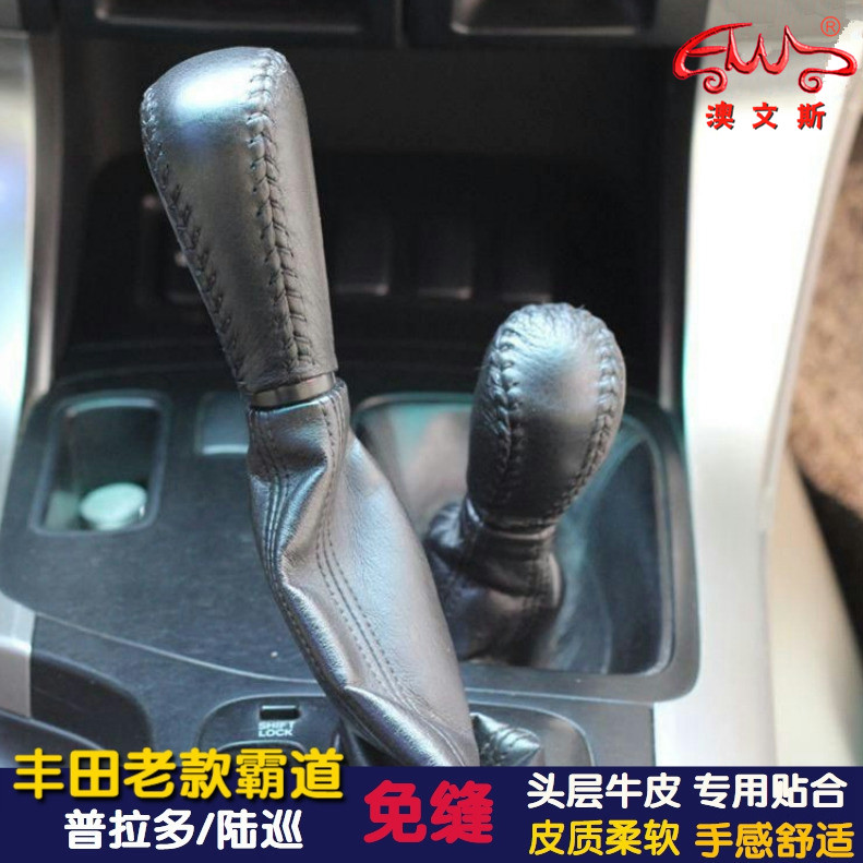 免缝适用03-09款丰田普拉多 霸道 LC120真皮挡把套排挡套挂档杆套