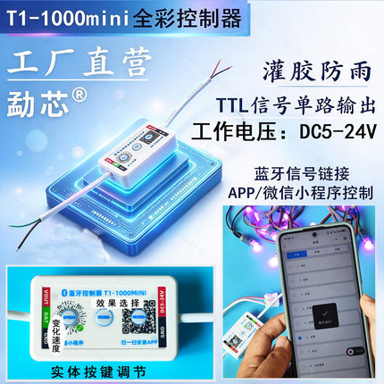 蓝牙LED控制器全彩点光源穿孔灯灯带RGB幻彩控制器T1-1000mini