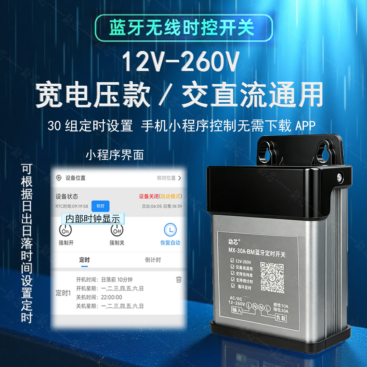 勐芯时控防雨开关12v-260v宽电型图片