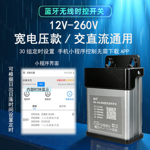 勐芯时控防雨开关12v-260v宽电型