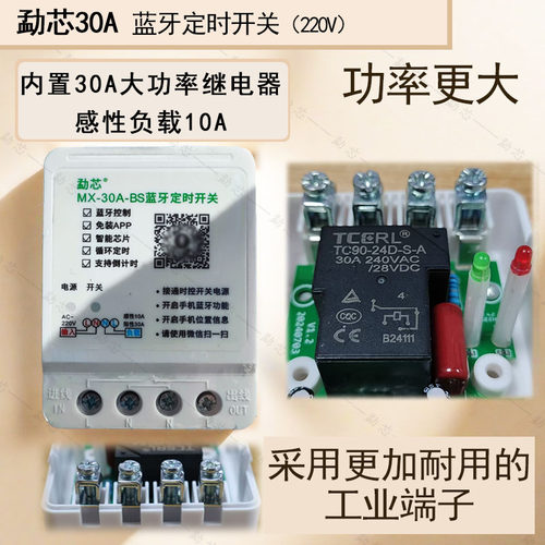 勐芯蓝牙定时开关大功率头灯通用