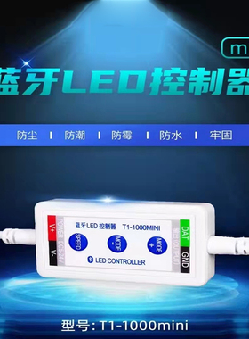 蓝牙LED控制器全彩点光源穿孔灯灯带RGB幻彩控制器T1-1000mini