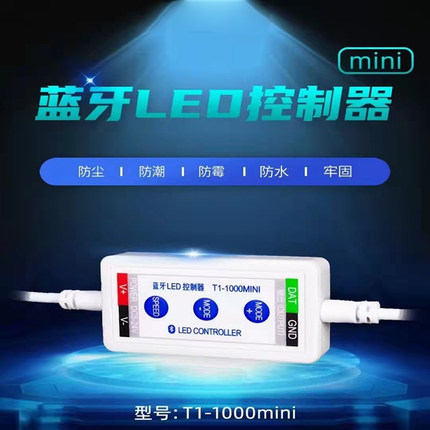 蓝牙LED控制器全彩点光源穿孔灯灯带RGB幻彩控制器T1-1000mini
