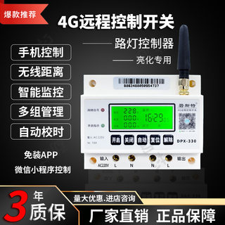 4g智能远程亮化控制器路灯蓝牙wifi定时器大功率远距离定时开关