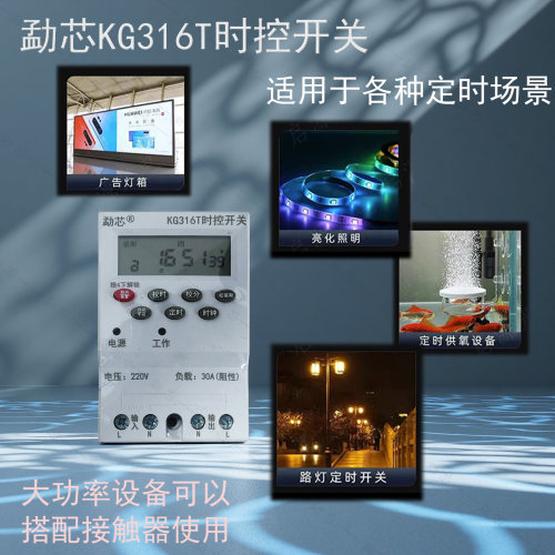勐芯按键微电脑定时开关时控开关