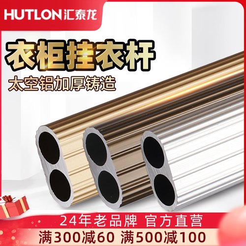 汇泰龙配件衣柜挂衣杆