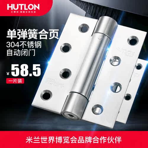 汇泰龙单弹簧自由暗门合页