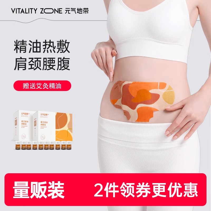 肩颈热敷艾灸贴元气地带艾灸全身