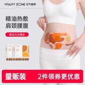 元 气地带艾灸贴肩颈热敷贴艾草暖宝宝发热蒸汽颈椎贴脖子精油暖贴