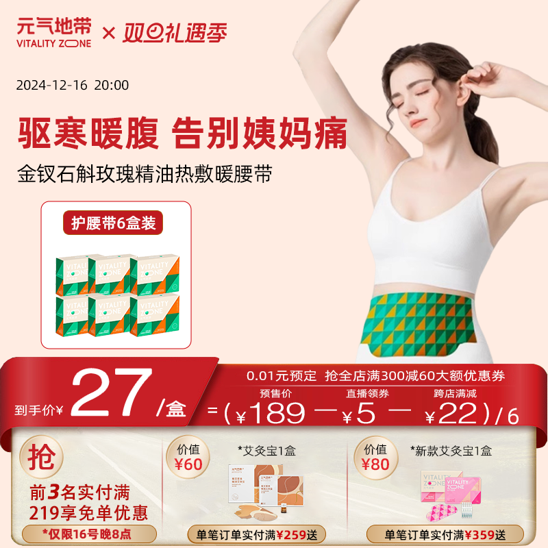 【全新升级】元气地带暖宫贴金钗石斛玫瑰精油腰贴姨妈热敷艾草_元气地带_居家日用-第2张图片-提都小院