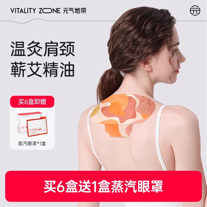 元气地带艾灸贴肩颈热敷贴艾草暖宝宝发热蒸汽颈椎贴脖子精油暖贴