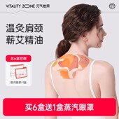 元 气地带艾灸贴肩颈热敷贴艾草暖宝宝发热蒸汽颈椎贴脖子精油暖贴