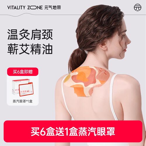 元气地带艾灸贴全身通用自发热