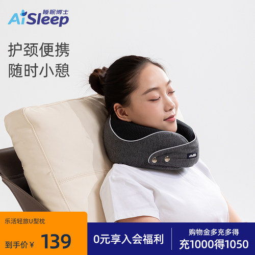 国补15%睡眠博士u型枕护头颈旅行