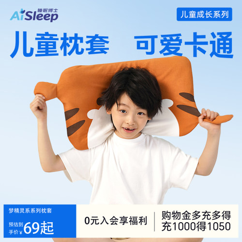睡眠博士梦精灵呵护成长卡通枕套换洗枕套A类纯棉四季通用枕套