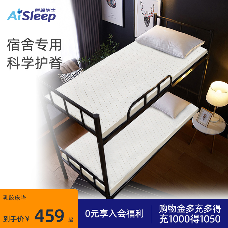 睡眠博士学生床宿舍专用床垫泰国天然乳胶软垫租房单人床垫子90cm