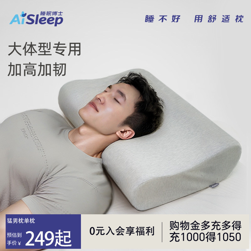 睡眠博士猛男枕高枕加高健身宽肩胖子专用记忆棉枕头护颈椎助睡眠