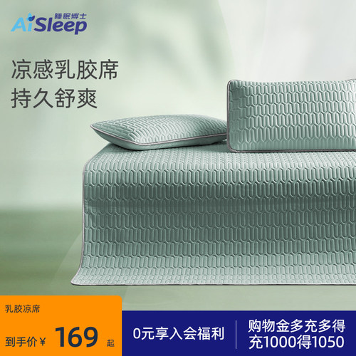睡眠博士乳胶凉席三件套夏季空调冰丝席学生宿舍单人夏凉垫可水洗