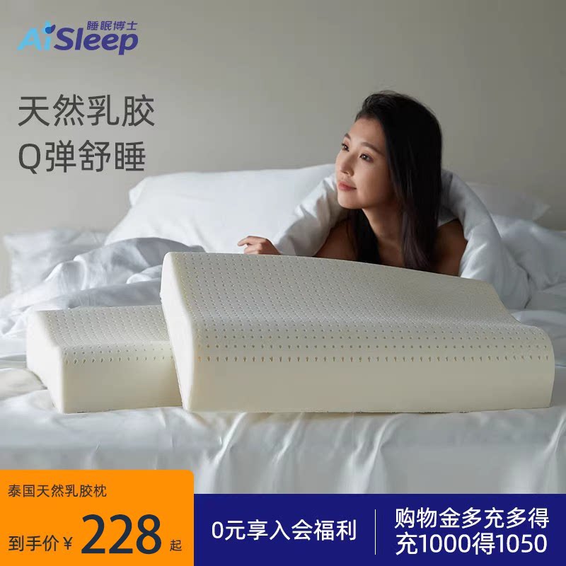 睡眠博士泰国乳胶枕头枕芯对装官方旗舰店护颈椎枕助睡眠学生枕头