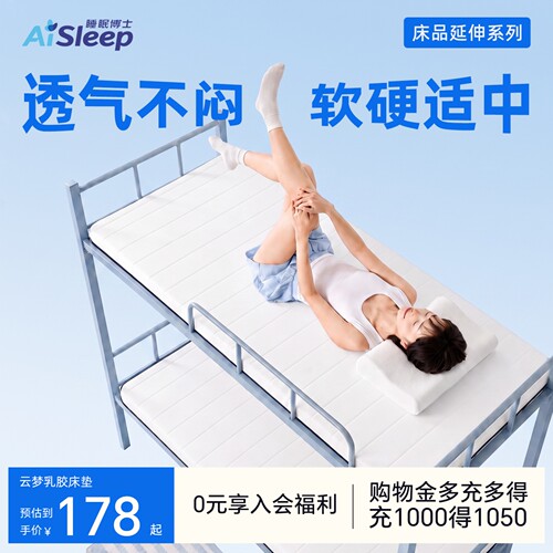 睡眠博士云梦透气乳胶床垫