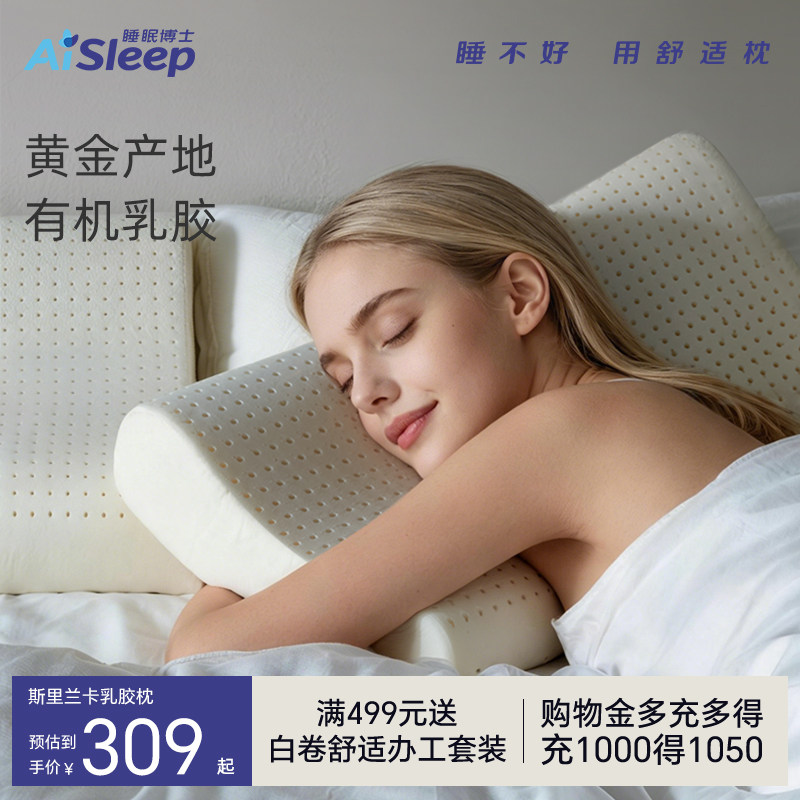 睡眠博士斯里兰卡进口乳胶枕头枕芯护颈枕颈椎枕专用枕头生日礼物
