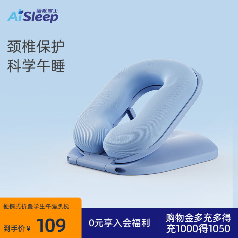 睡眠博士便携小学生可折叠午睡枕