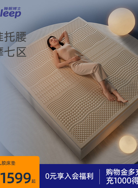 睡眠博士乳胶床垫七区乳胶按摩床垫7.5天然乳胶1.8床榻榻米双人床