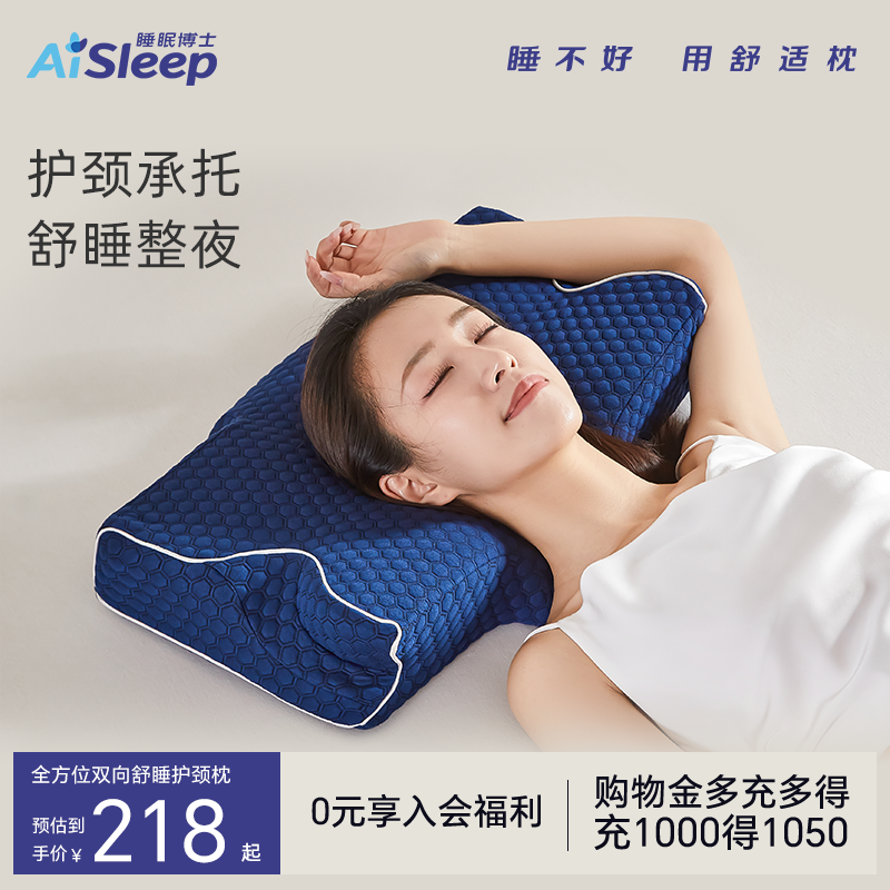 睡眠博士全方位护颈枕头成人蝶形记忆枕芯护颈椎助睡眠专用深睡枕