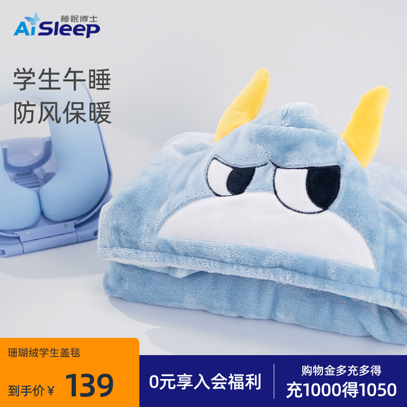 睡眠博士珊瑚绒学生盖毯儿童午睡保暖亲肤防风空调教室外出可机洗,床上用品,休闲毯/毛毯/绒毯,淘宝优惠券,粉丝福利购,淘宝优惠卷
