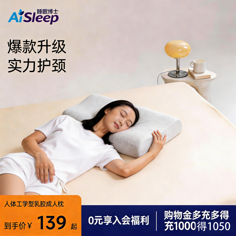 睡眠博士乳胶枕头天然乳胶枕防螨芯护颈椎助睡眠学生枕低枕深睡枕