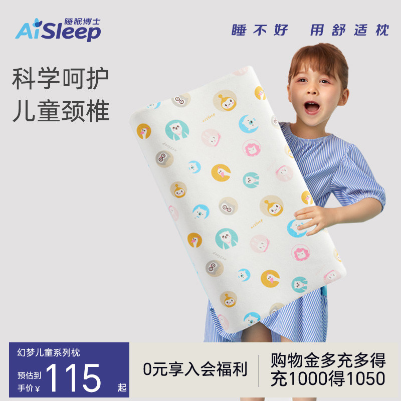 睡眠博士儿童枕头婴儿宝宝枕0-3-6-10岁专用护颈椎学生天然乳胶枕