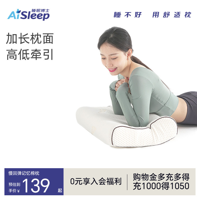 睡眠博士慢回弹记忆枕颈椎枕护颈椎枕头芯单人枕睡觉专用助睡眠