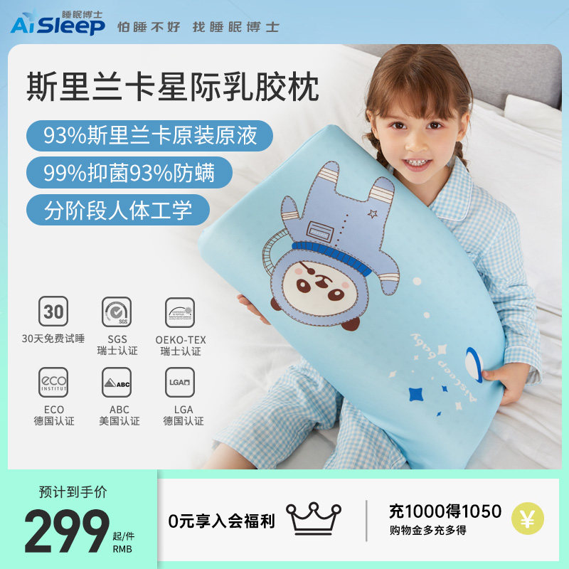 AiSleep斯里兰卡乳胶枕8岁
