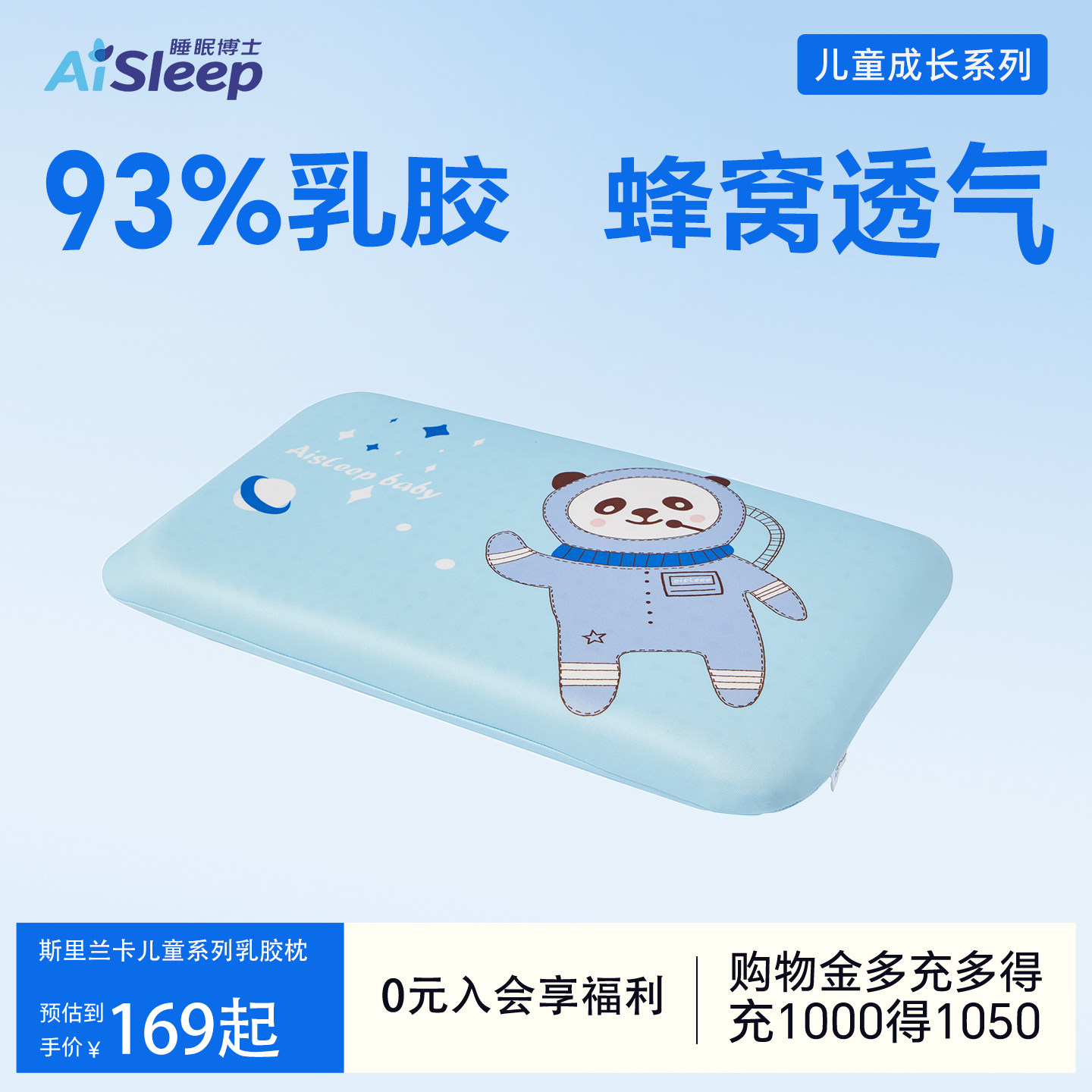 AiSleep 斯里兰卡 93%乳胶含量儿童乳胶枕单人枕芯护颈1-10岁适用