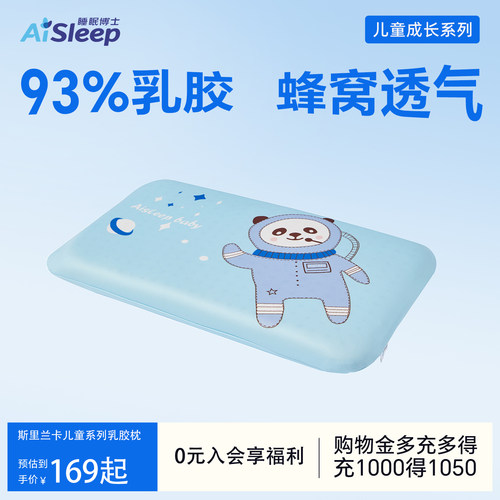 AiSleep斯里兰卡乳胶枕8岁