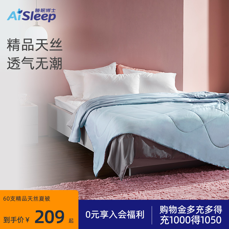 睡眠博士天丝凉感透气空调被