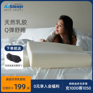 官方旗舰正品 睡眠博士泰国乳胶枕头家用一对装 芯护颈椎枕助睡眠