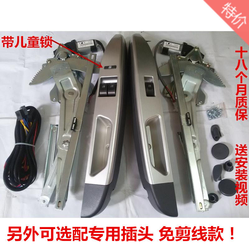 江淮凌菱电动窗 凌菱电动玻璃升降器 电动摇窗器前门改装,汽车用品/电子/清洗/改装,车载自动升窗器,淘宝优惠券,粉丝福利购,淘宝优惠卷