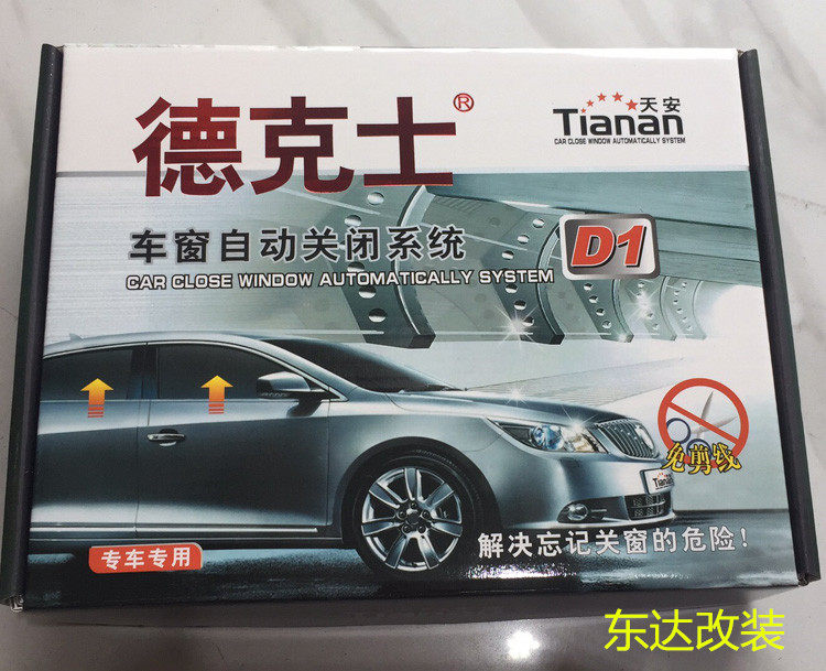 适用于帝豪 博瑞 缤瑞 博越 远景自动关窗器 吉利自动升窗器,汽车用品/电子/清洗/改装,车载自动升窗器,淘宝优惠券,粉丝福利购,淘宝优惠卷