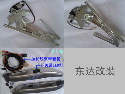 吉奥星旺玻璃升降器东周