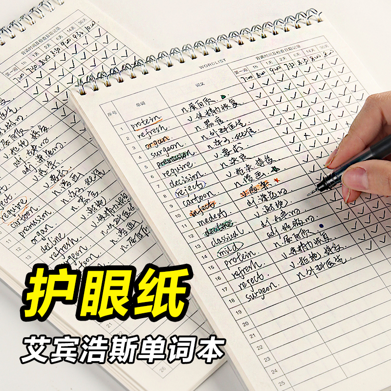防水封皮艾宾浩斯单词记忆本
