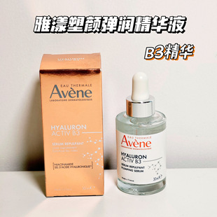 国柜正品 雅漾塑颜弹润精华液30ml烟酰胺B3紧致胶原新生瓶淡化细纹
