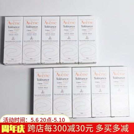 旧版雅漾特护霜10*5ml 雅漾舒缓特护保湿霜小样舒缓维稳抗敏感