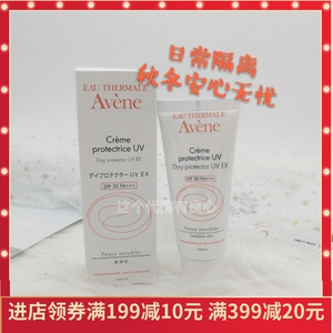 国内专柜正品 雅漾日间隔离乳spf30/PA+++防晒妆前打底通勤40ml