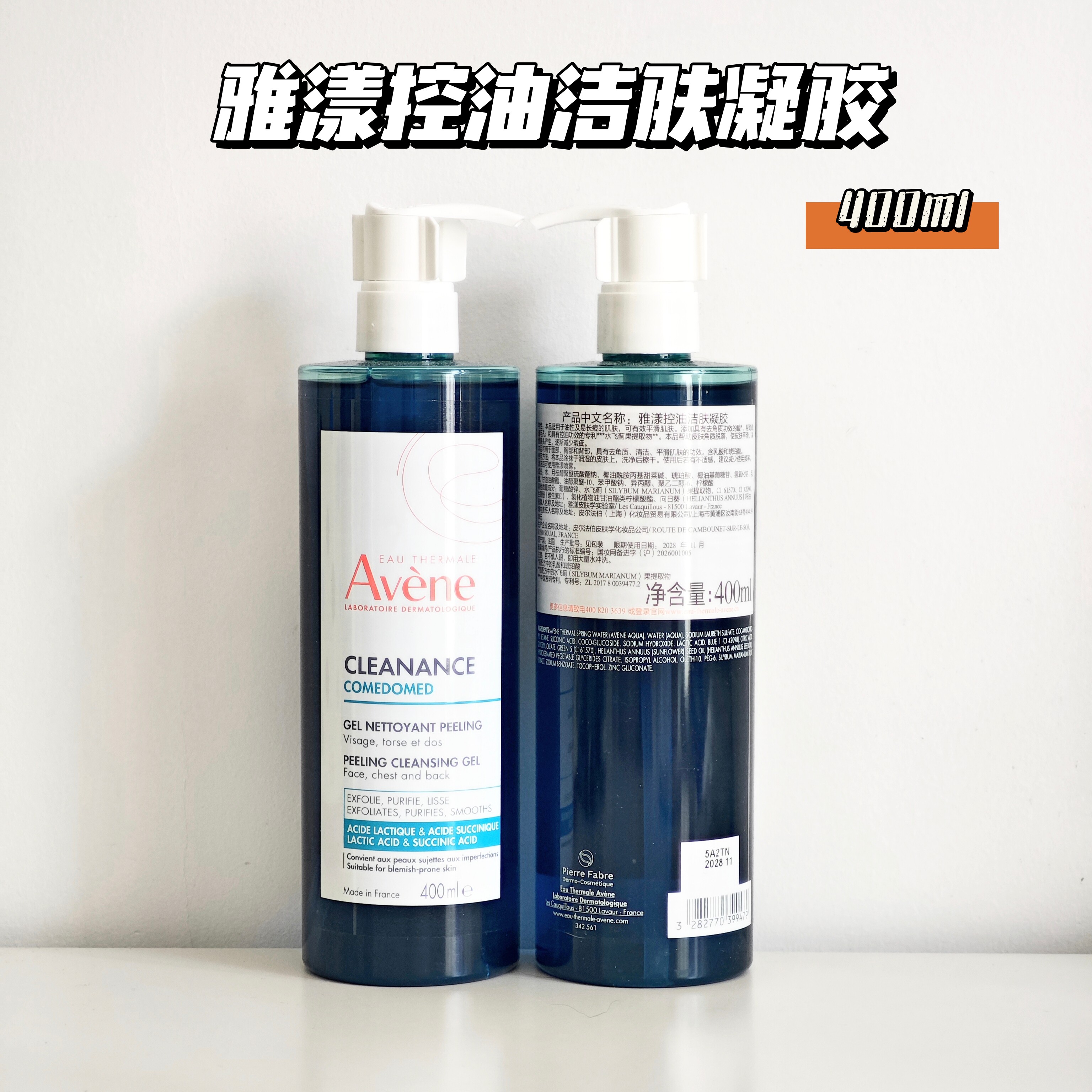 雅漾双酸洁面400ml控油洁肤凝胶祛痘油痘肌全身洗面奶果酸琥珀酸
