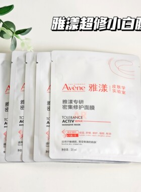 雅漾超修小白膜5片密集修护