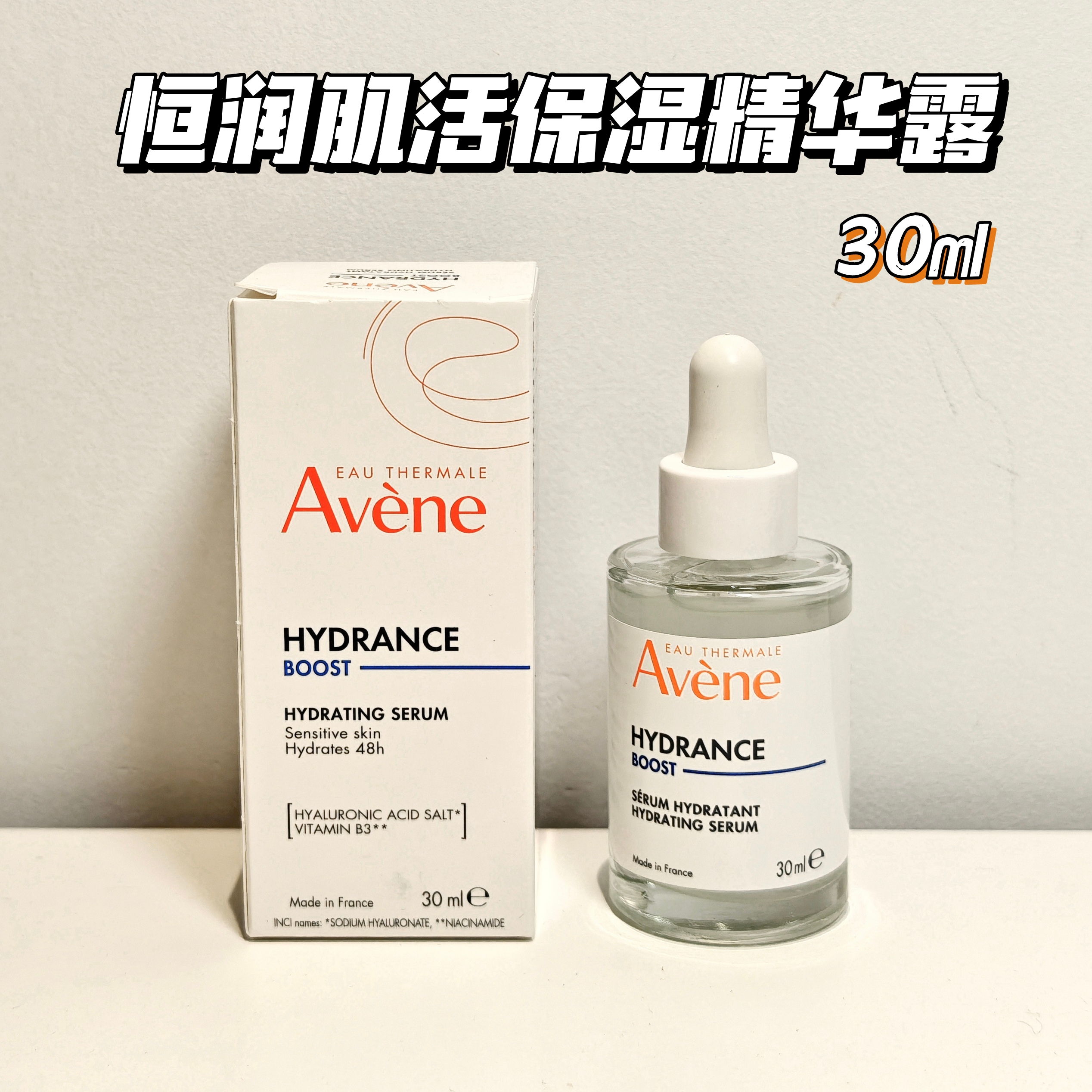 26年新版雅漾恒润肌活保湿精华露30ml密集补水滋润敏感肌舒缓水润